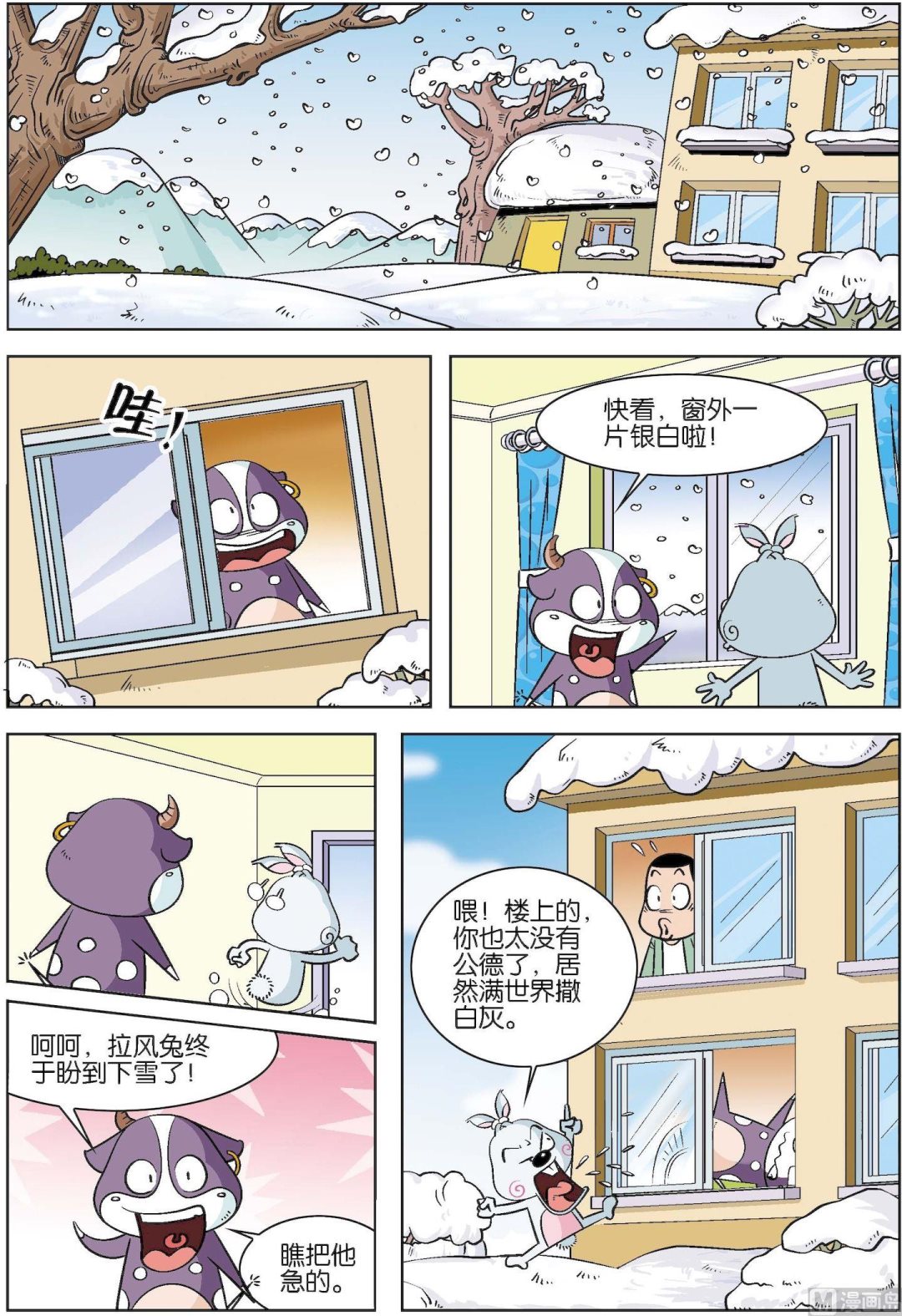 《拉风兔》第010话 第3页