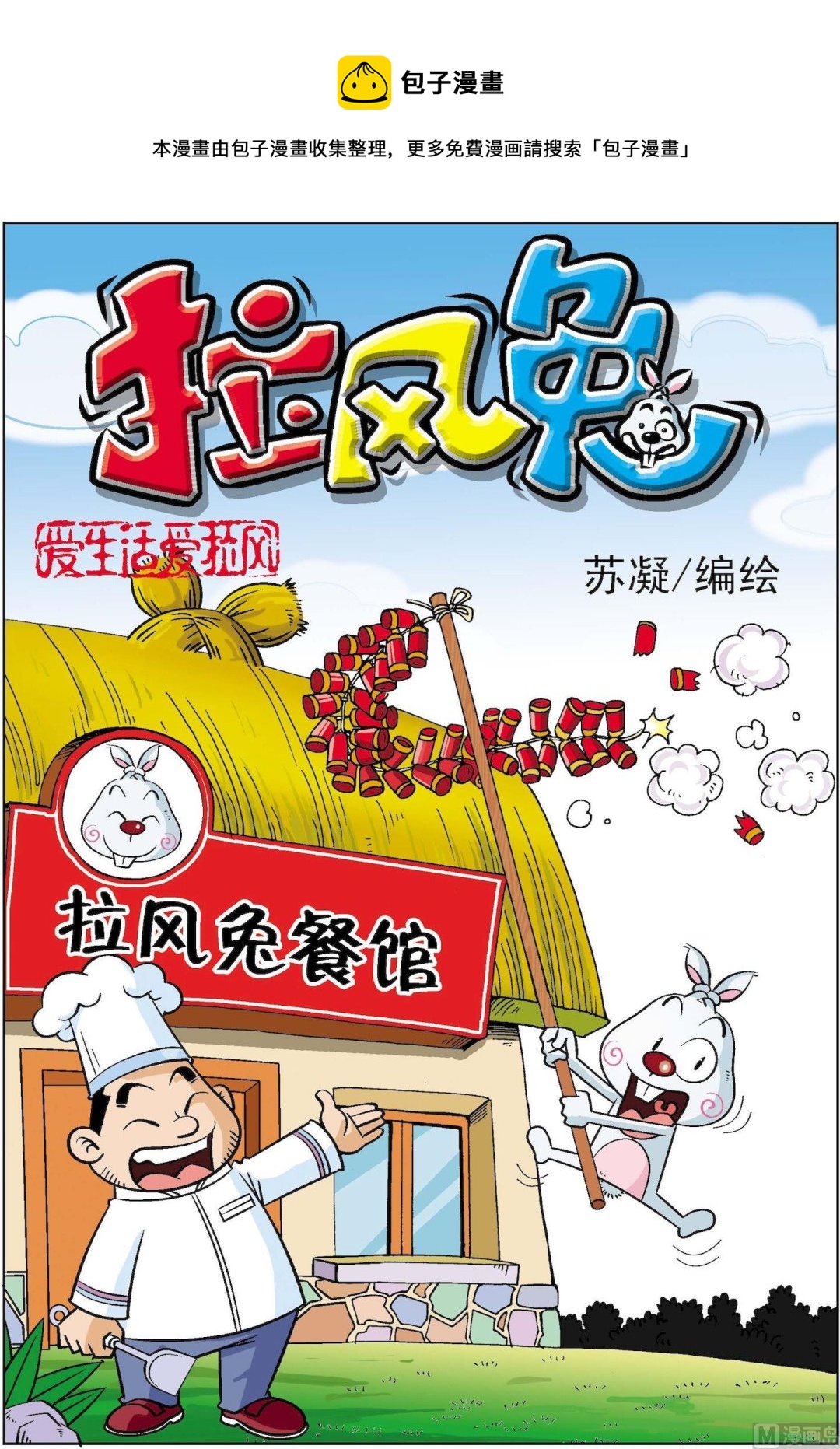 《拉风兔》第011话 第1页