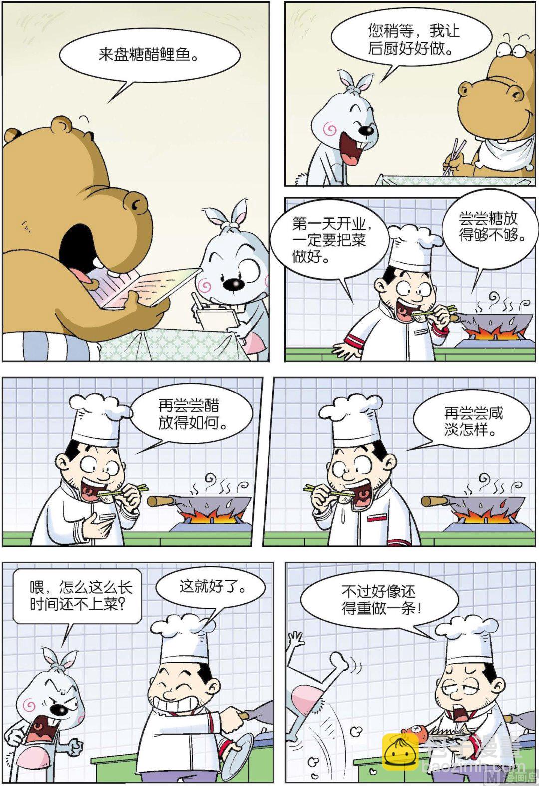 《拉风兔》第011话 第3页