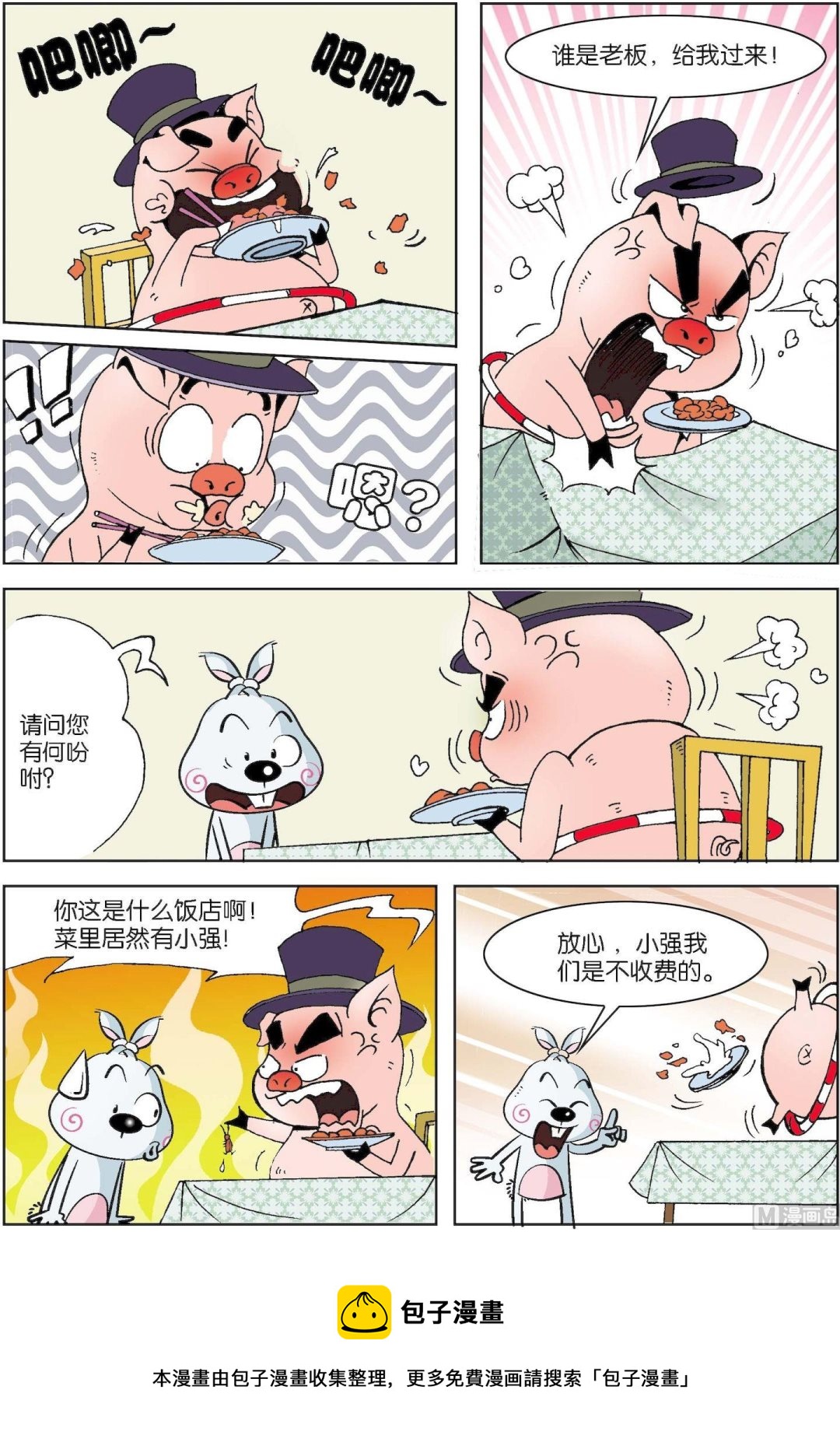 《拉风兔》第011话 第5页