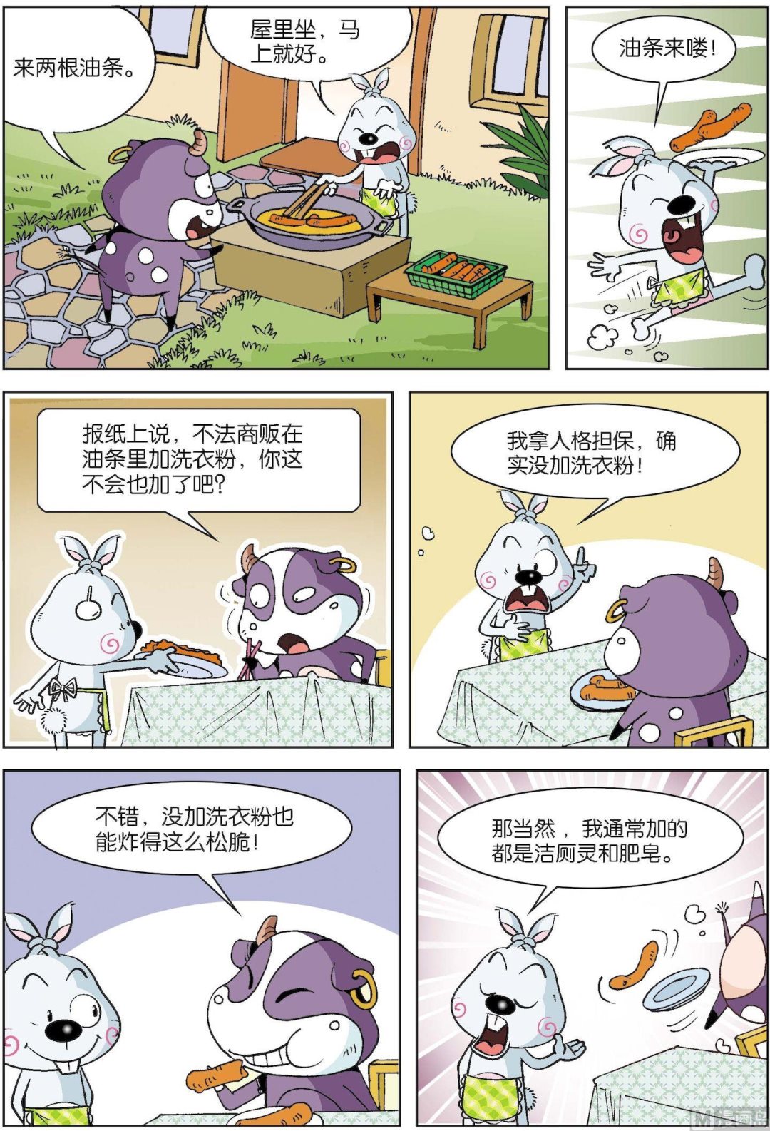 《拉风兔》第011话 第7页