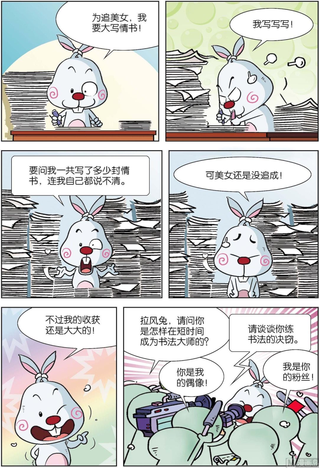 《拉风兔》第008话 第2页