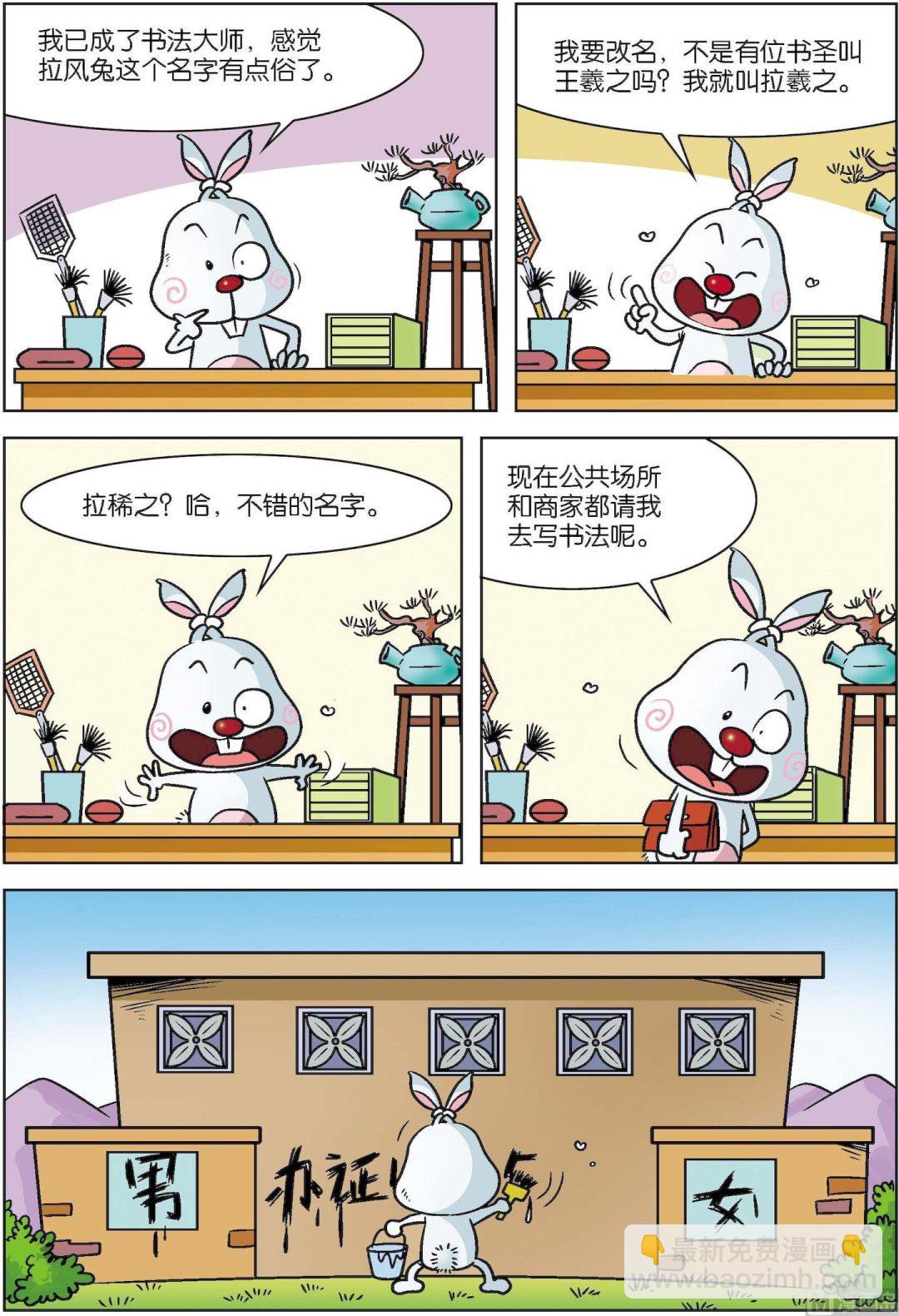 《拉风兔》第008话 第3页