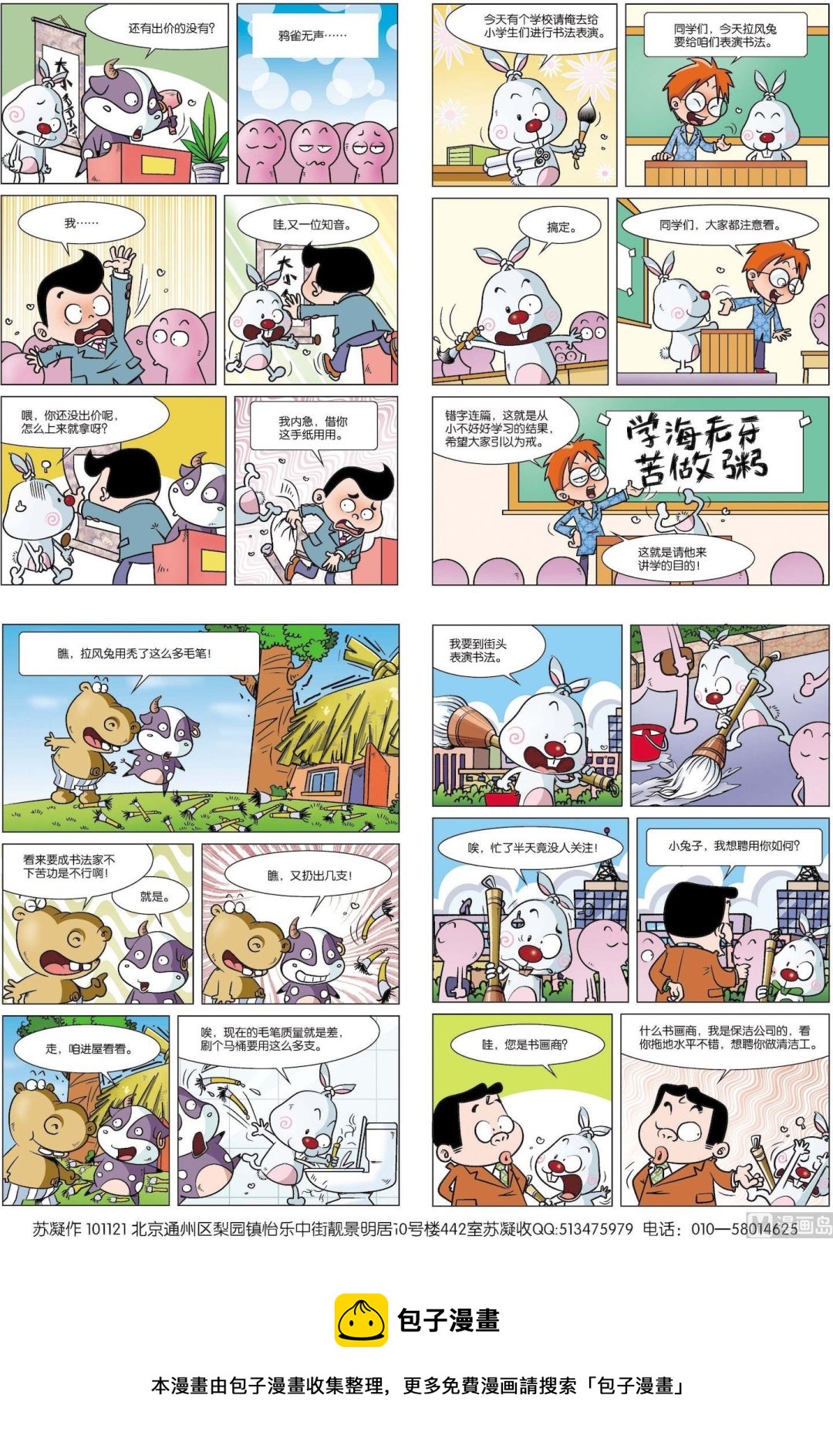 《拉风兔》第008话 第5页