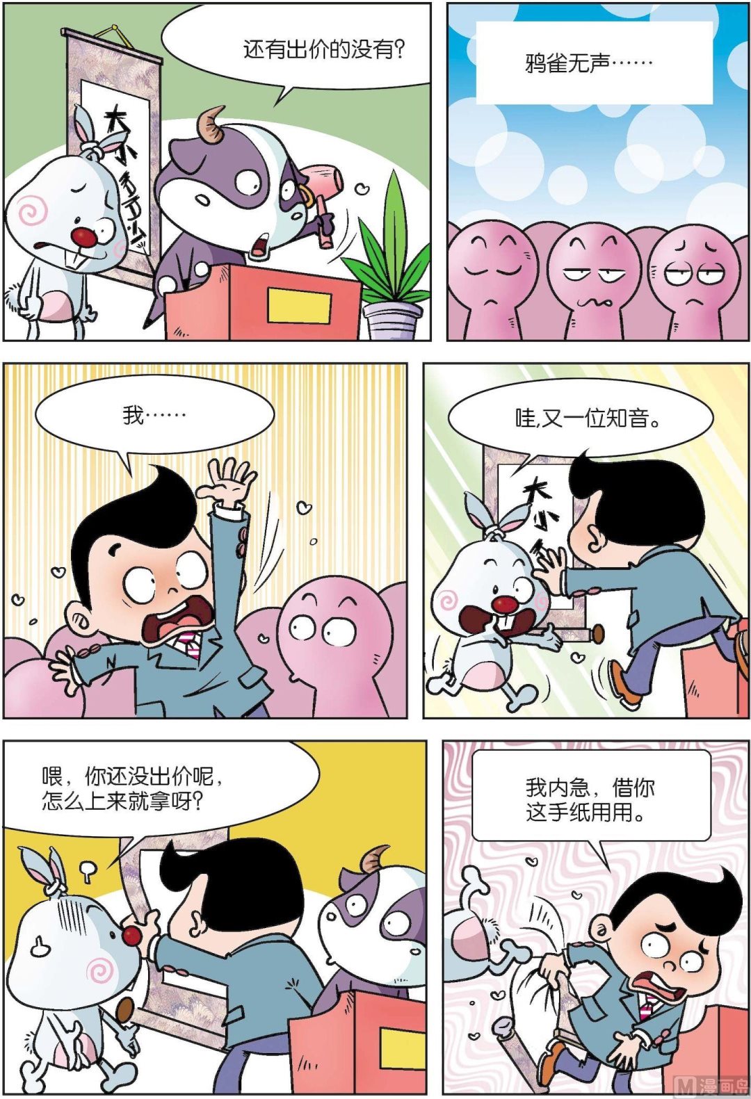 《拉风兔》第008话 第6页