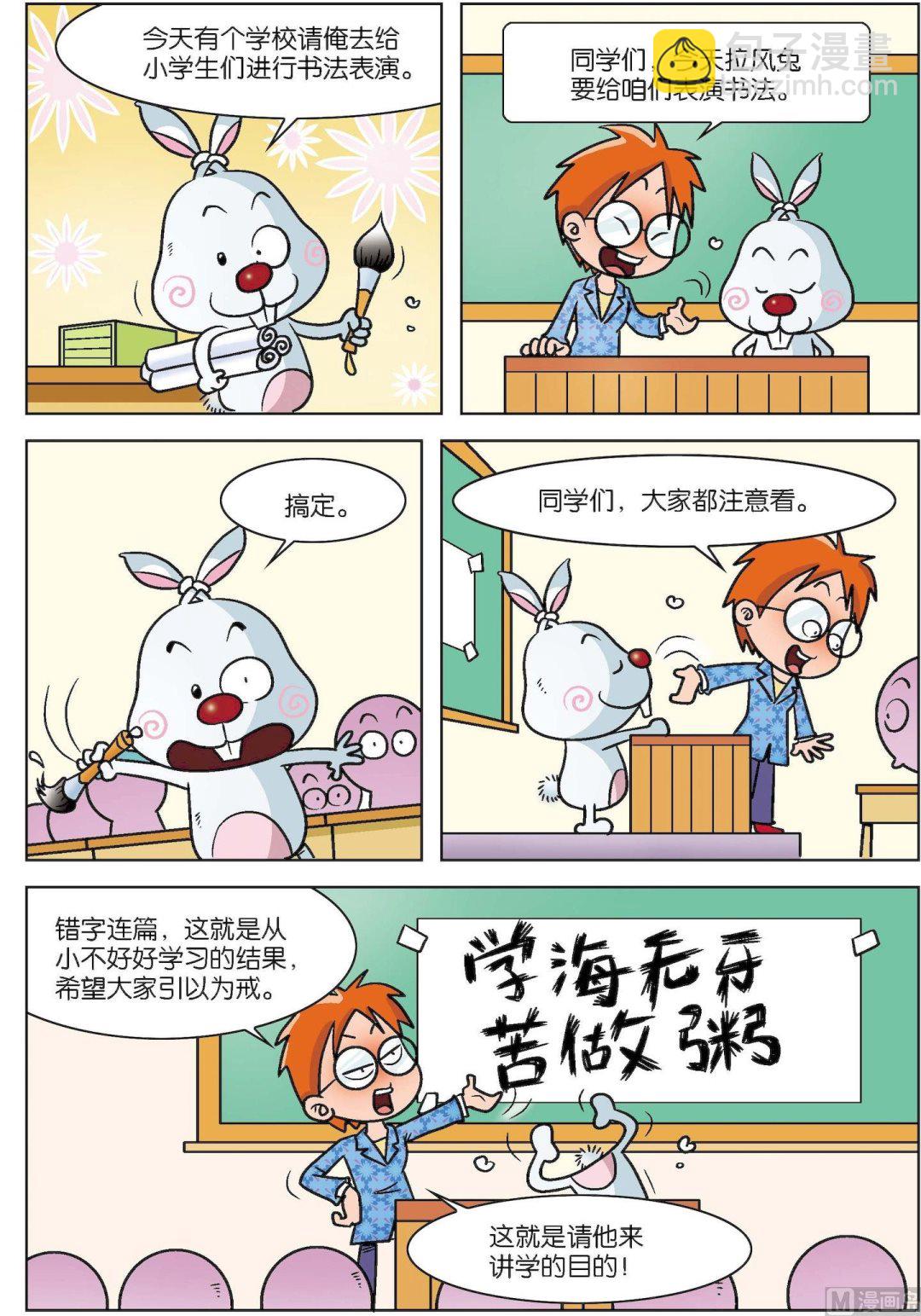 《拉风兔》第008话 第7页