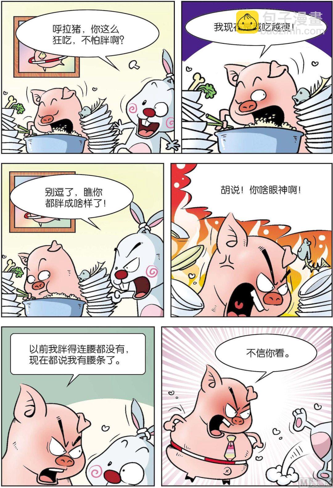《拉风兔》第006话 第11页