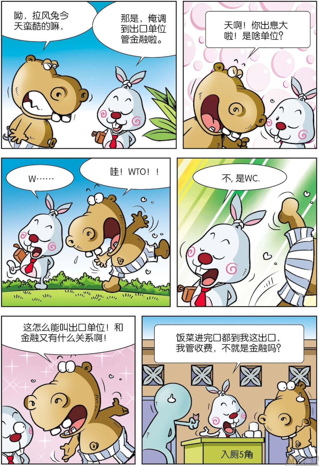 《拉风兔》第006话 第2页