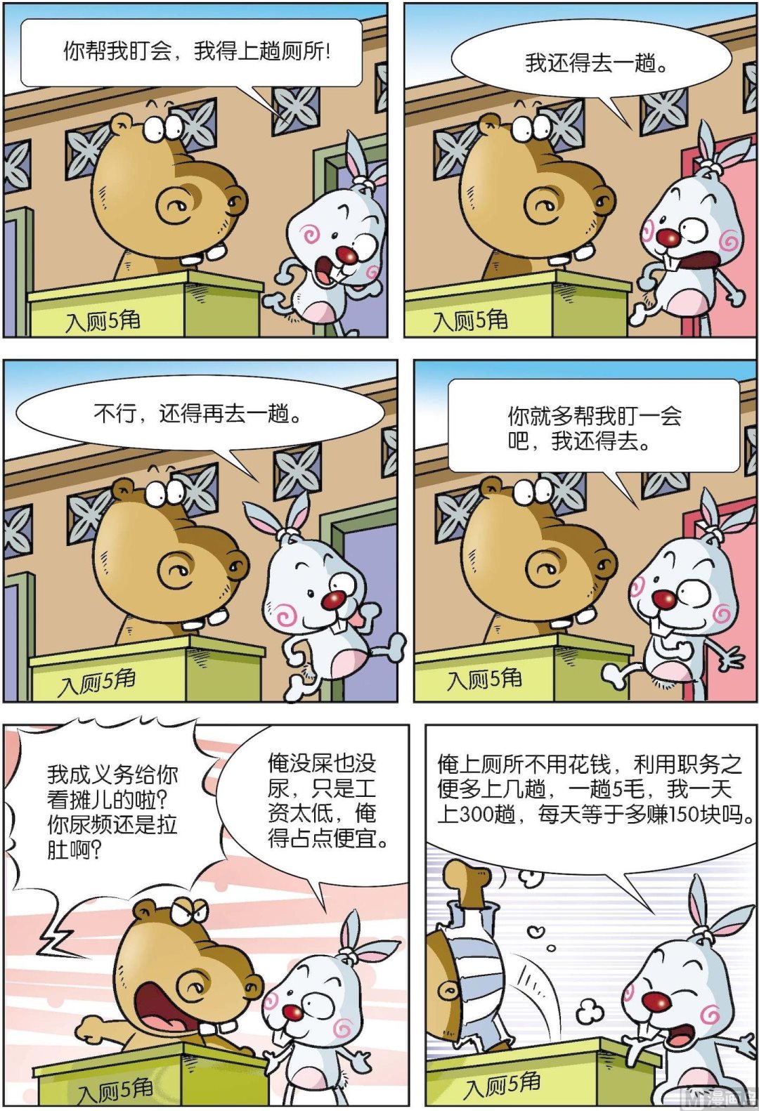 《拉风兔》第006话 第3页