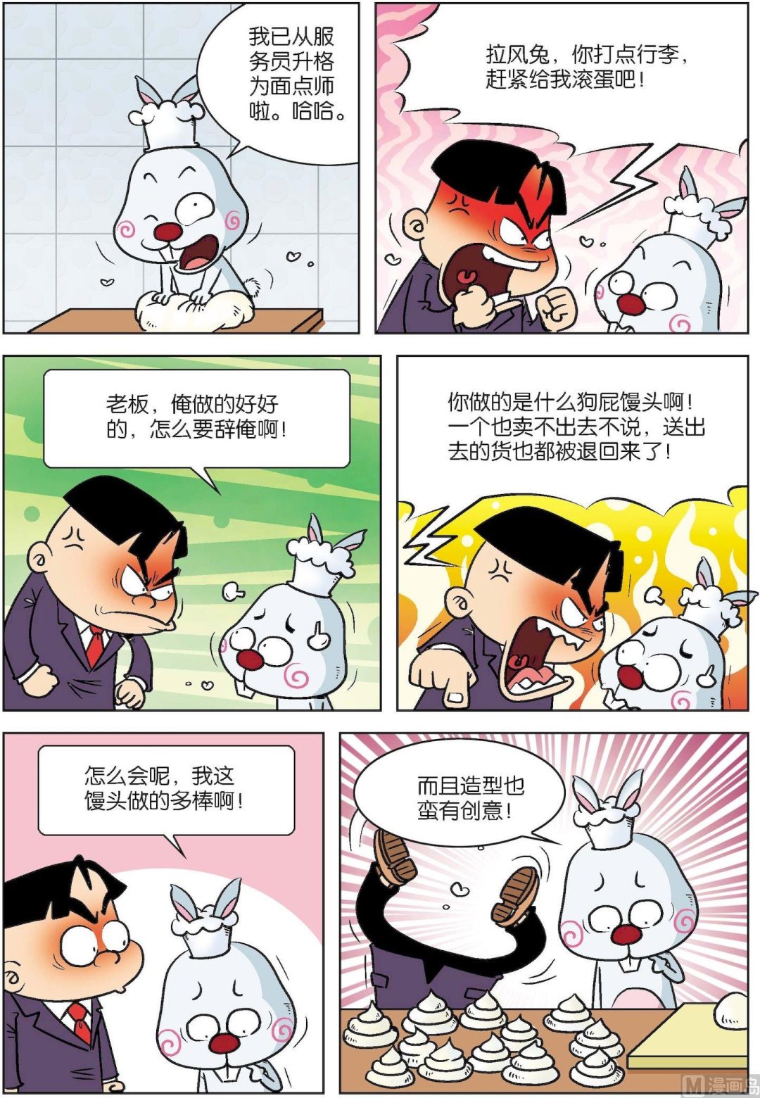 《拉风兔》第006话 第6页