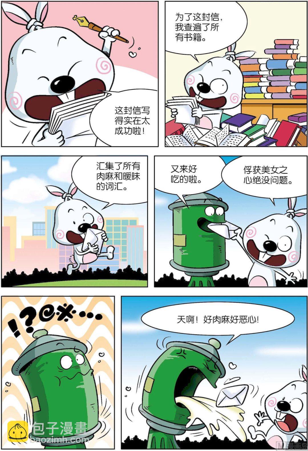 《拉风兔》第007话 第6页