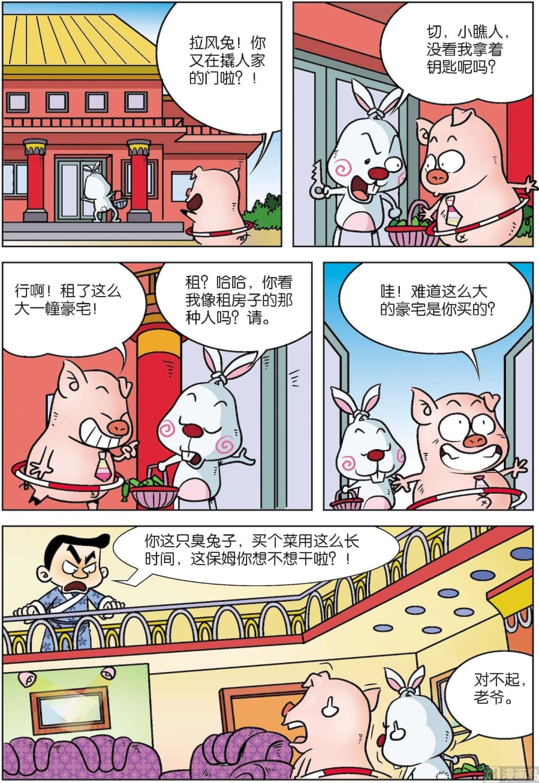 《拉风兔》第005话 第10页