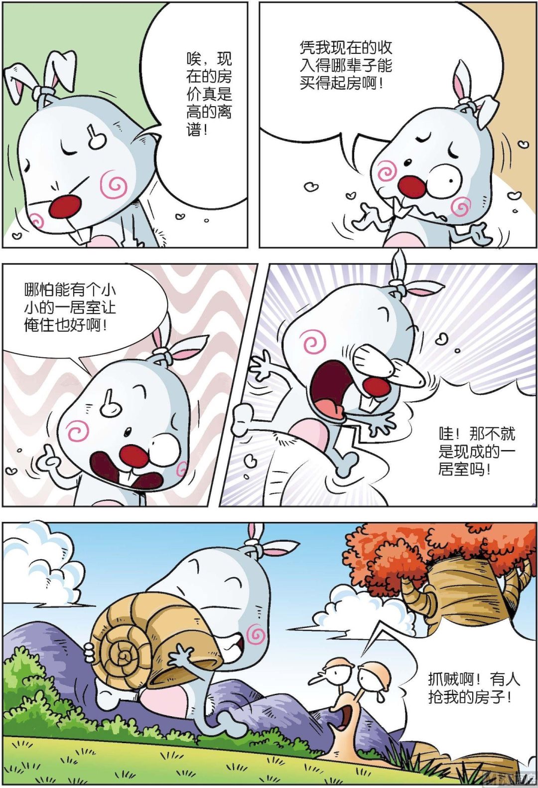 《拉风兔》第005话 第11页