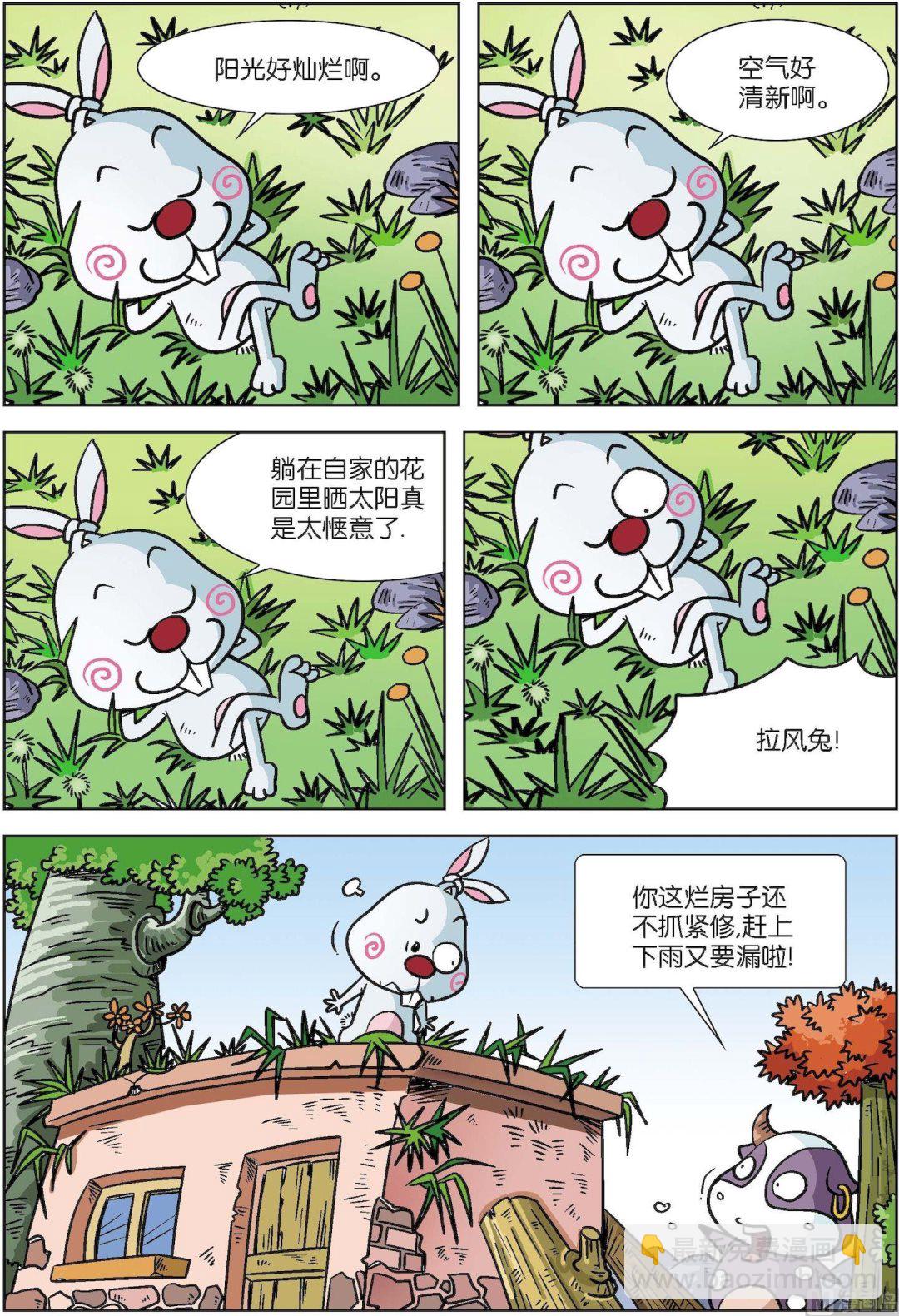 《拉风兔》第005话 第2页