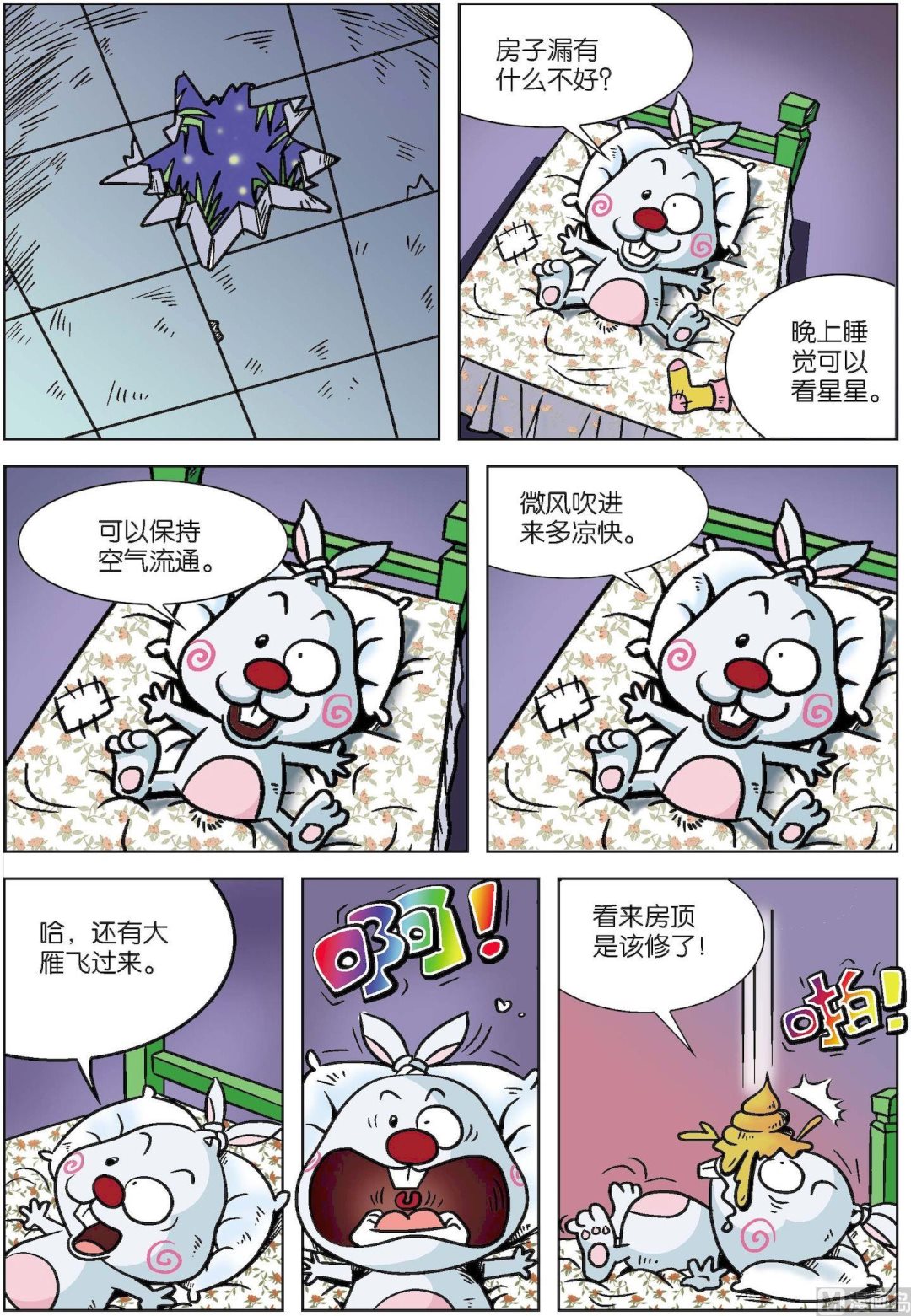 《拉风兔》第005话 第4页