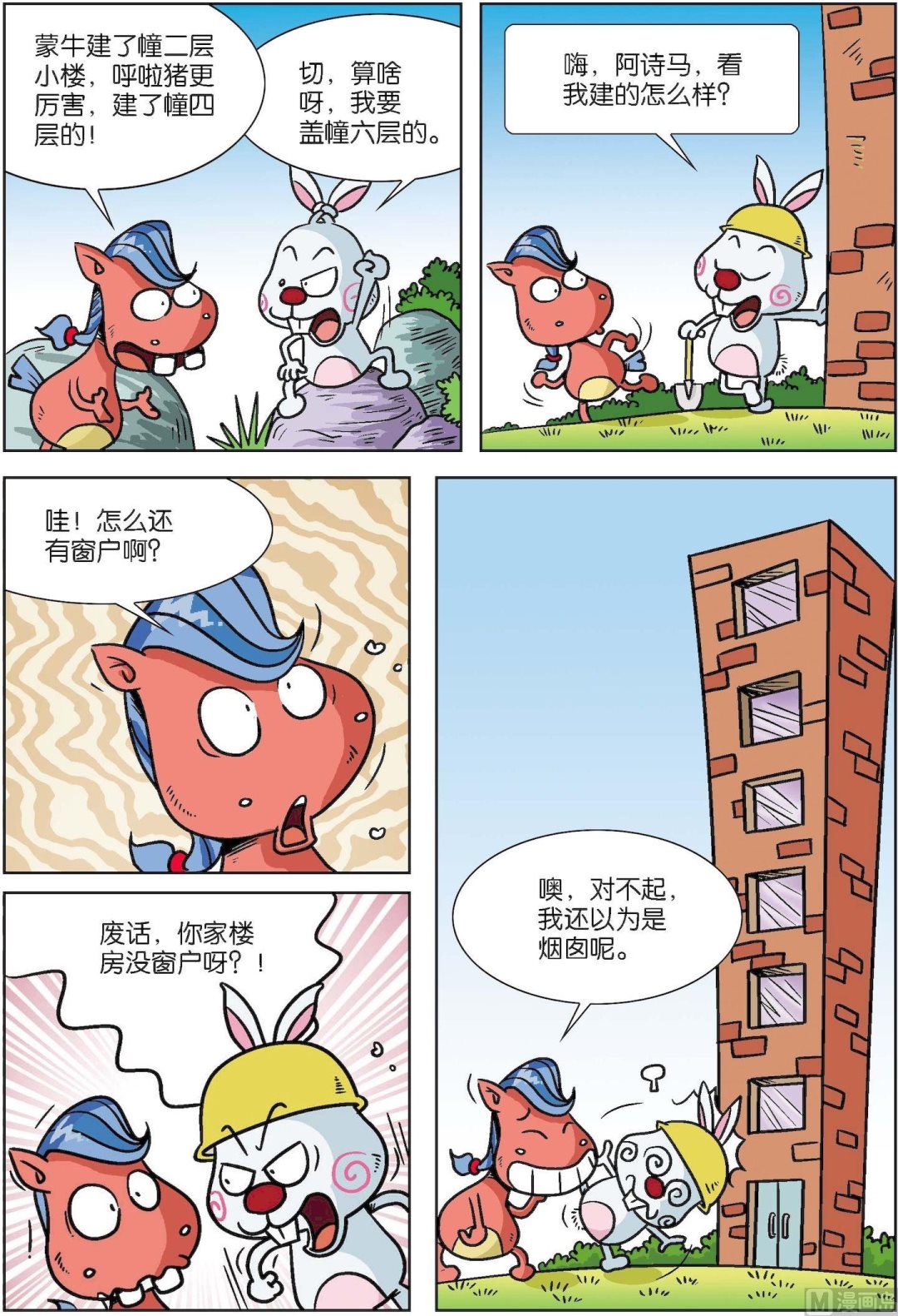 《拉风兔》第005话 第6页