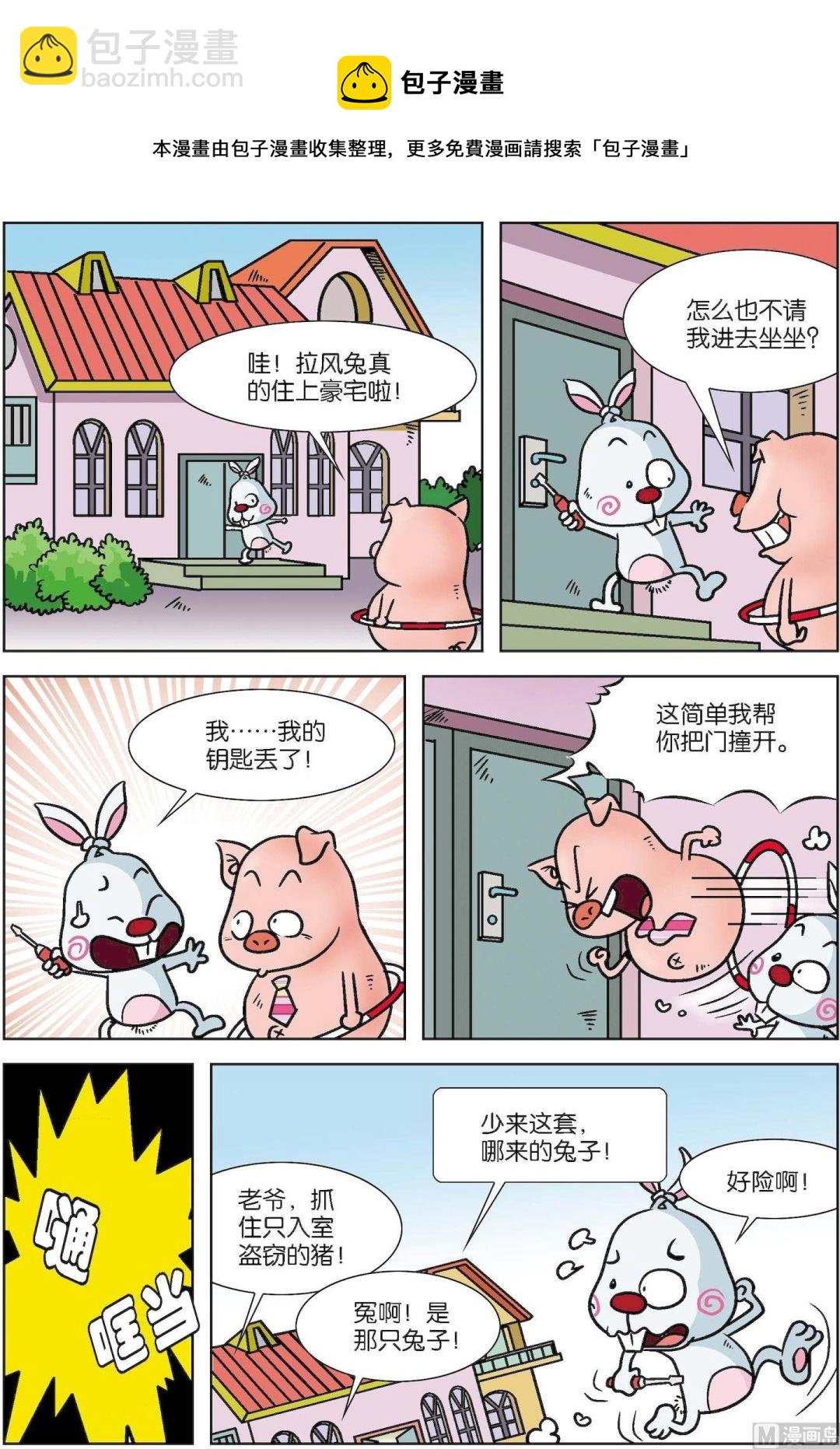 《拉风兔》第005话 第9页