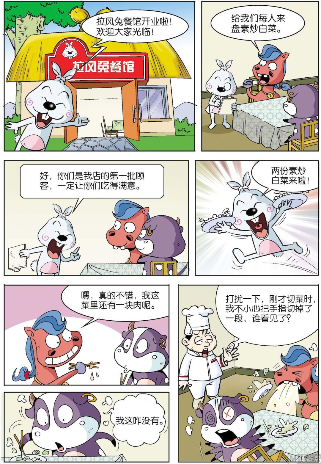 《拉风兔》第011话 第2页