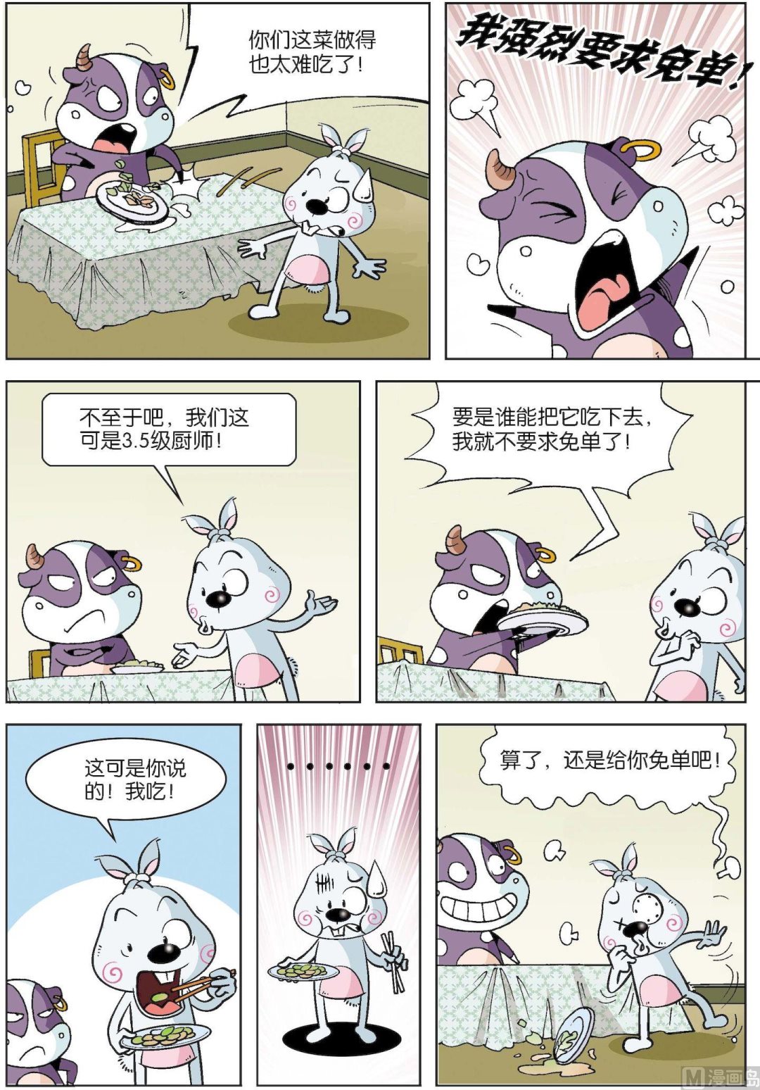 《拉风兔》第011话 第4页