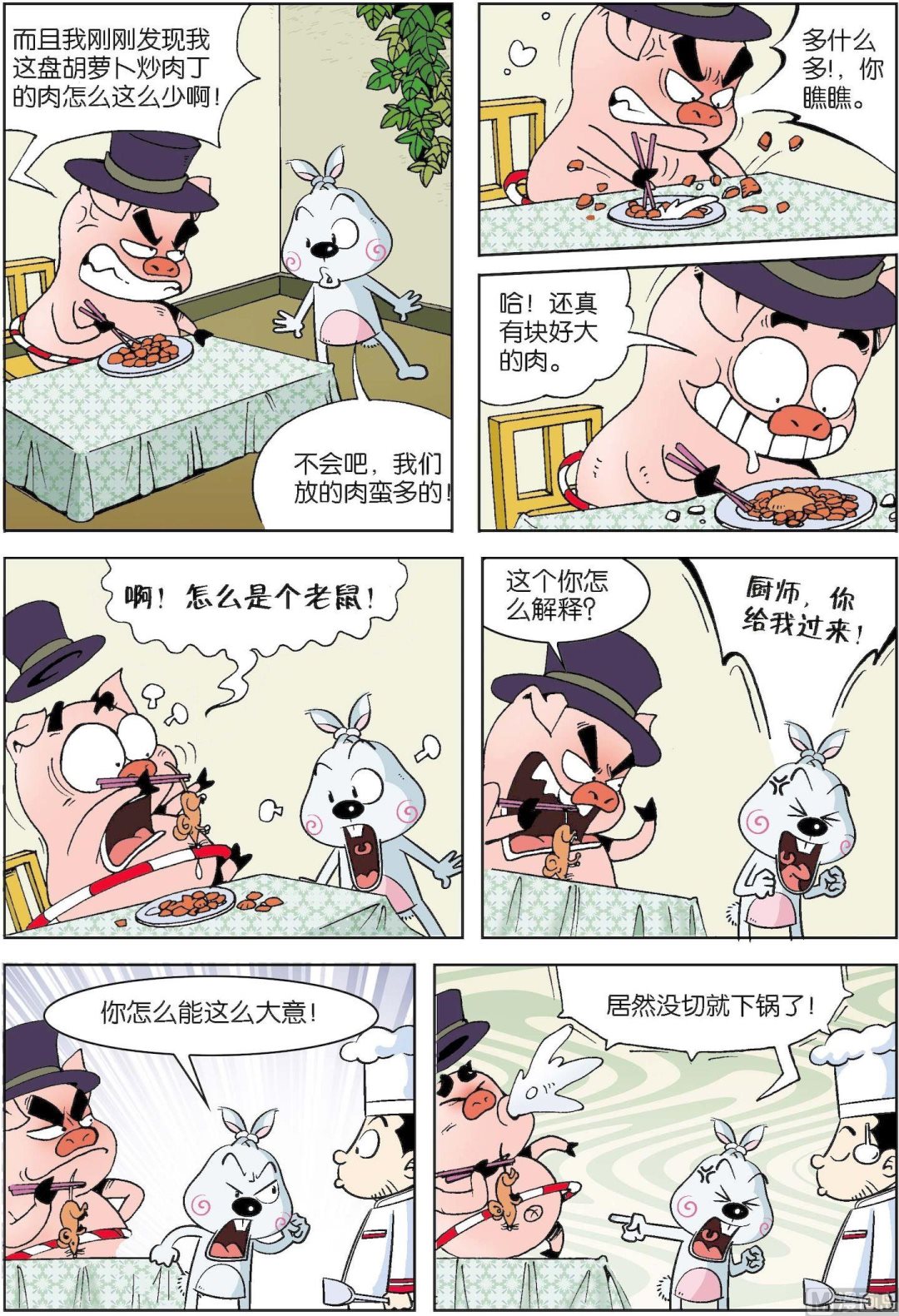 《拉风兔》第011话 第6页