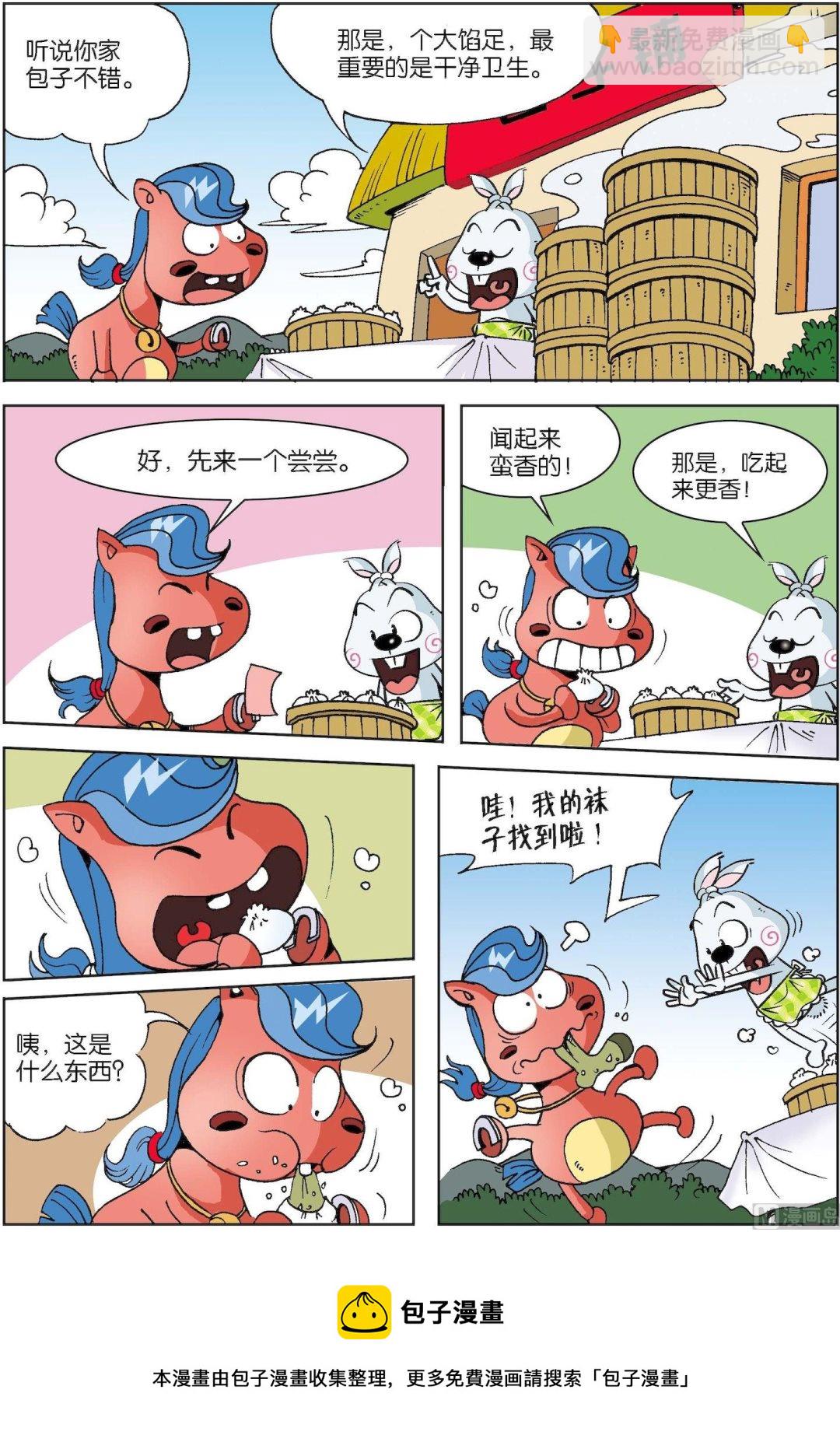 《拉风兔》第011话 第8页