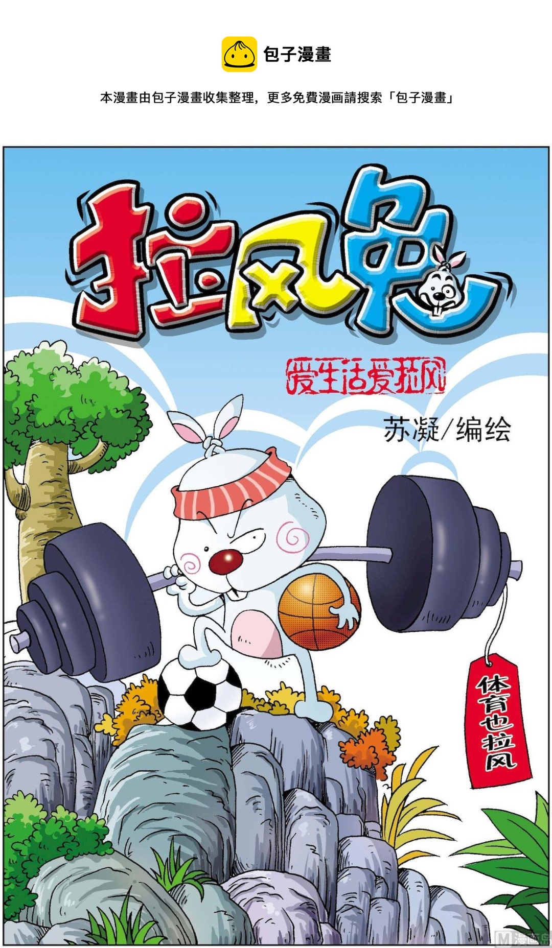《拉风兔》第009话 第1页