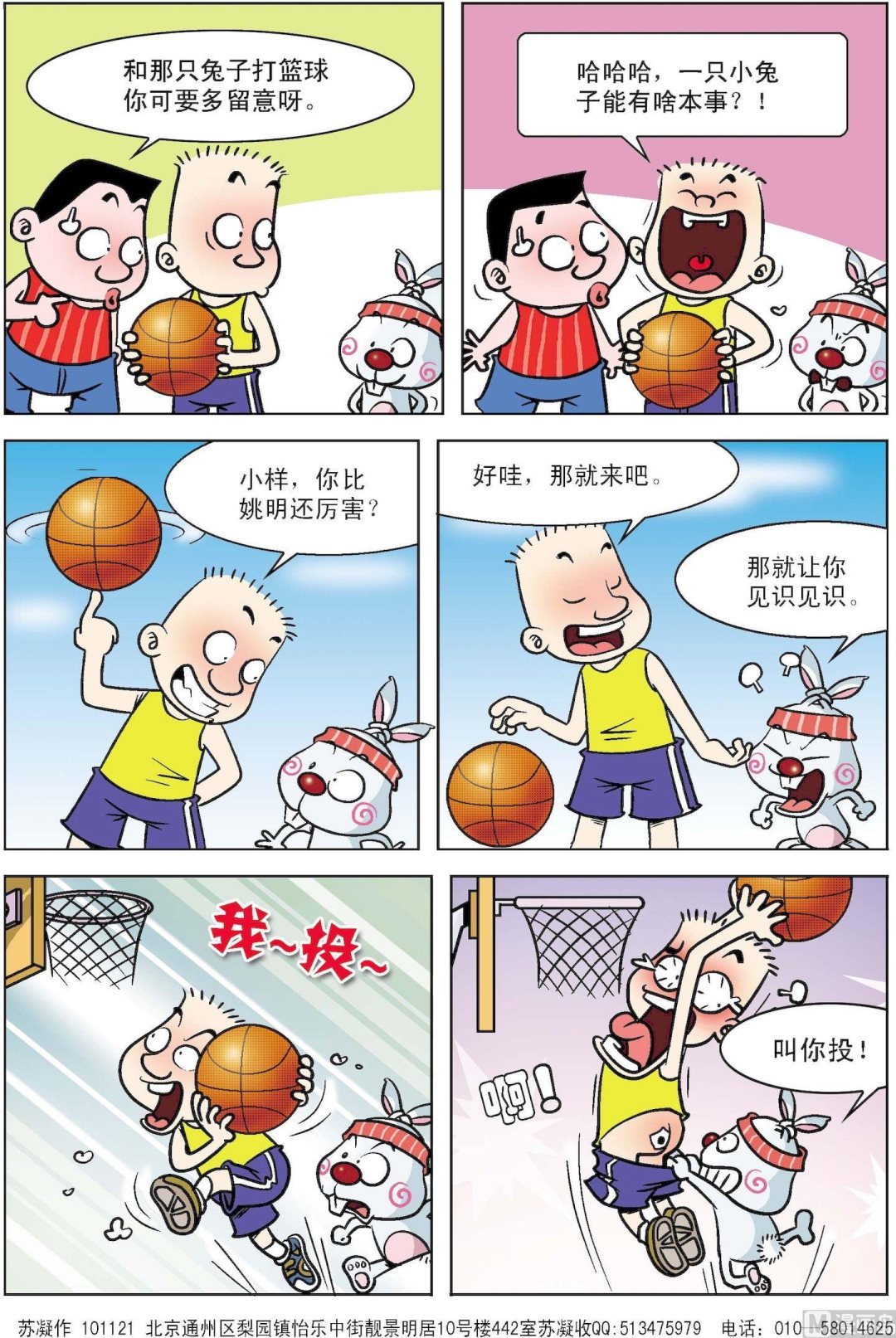 《拉风兔》第009话 第4页