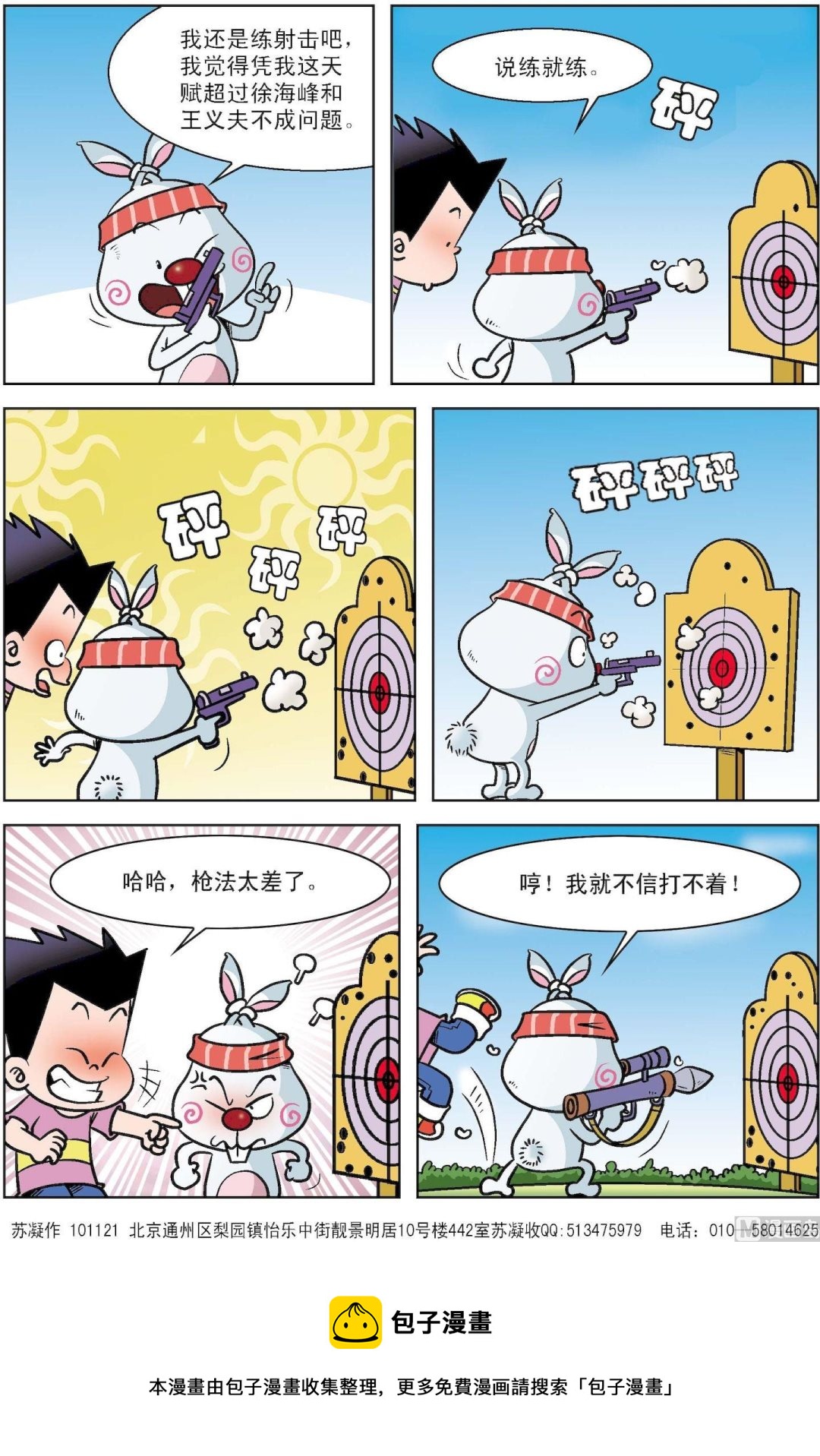 《拉风兔》第009话 第5页