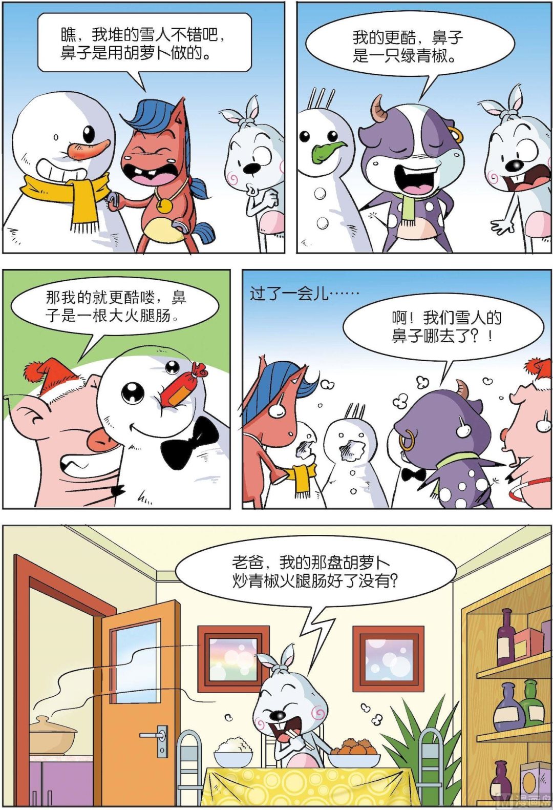 《拉风兔》第010话 第6页