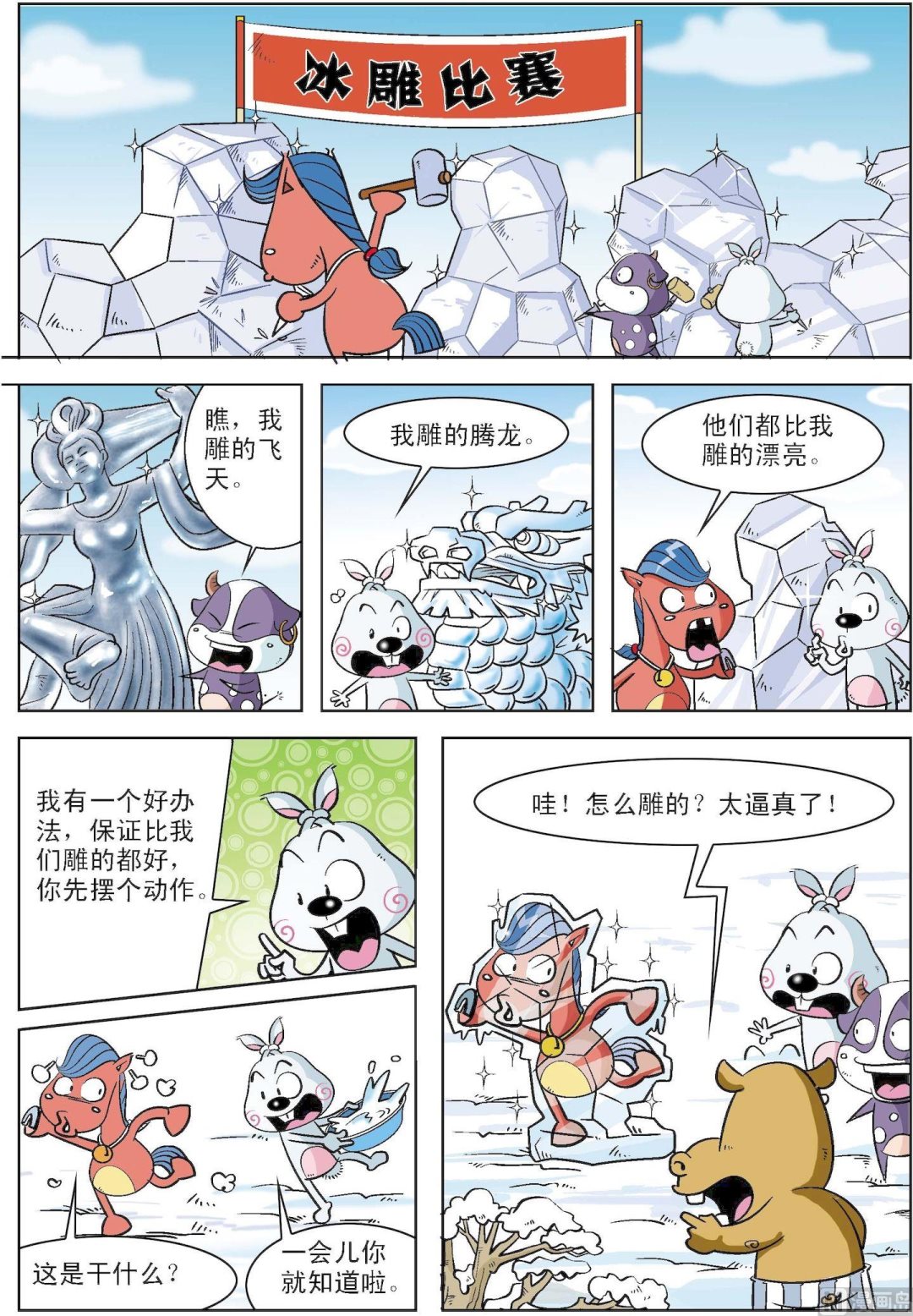 《拉风兔》第010话 第7页