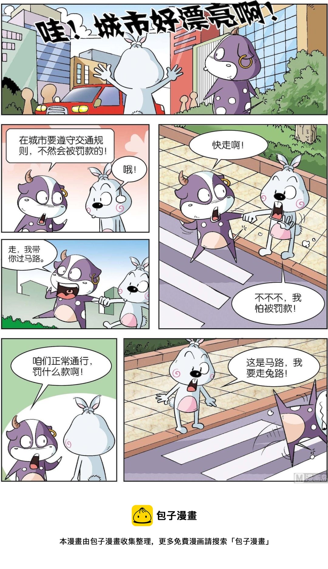 《拉风兔》第010话 第9页