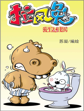 《拉风兔》漫画封面图 - tl漫画