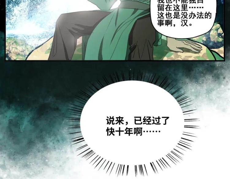《刀行天下》第2话 下山 第20页