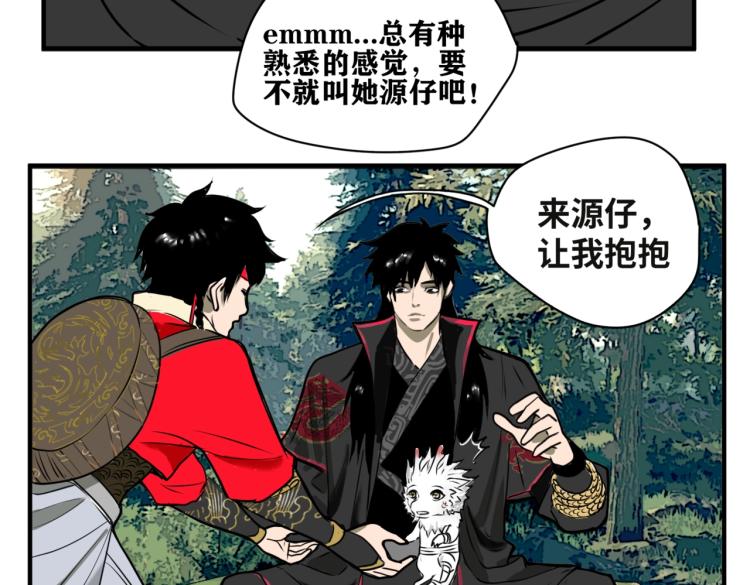 《刀行天下》第3话 遇龙 第16页