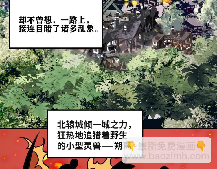 《刀行天下》第3话 遇龙 第22页
