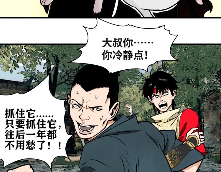 《刀行天下》第3话 遇龙 第24页
