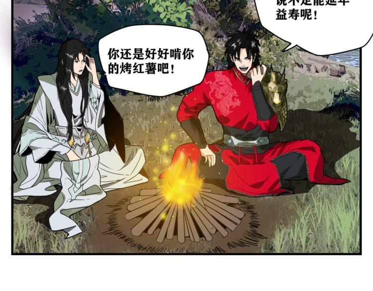 《刀行天下》第3话 遇龙 第7页