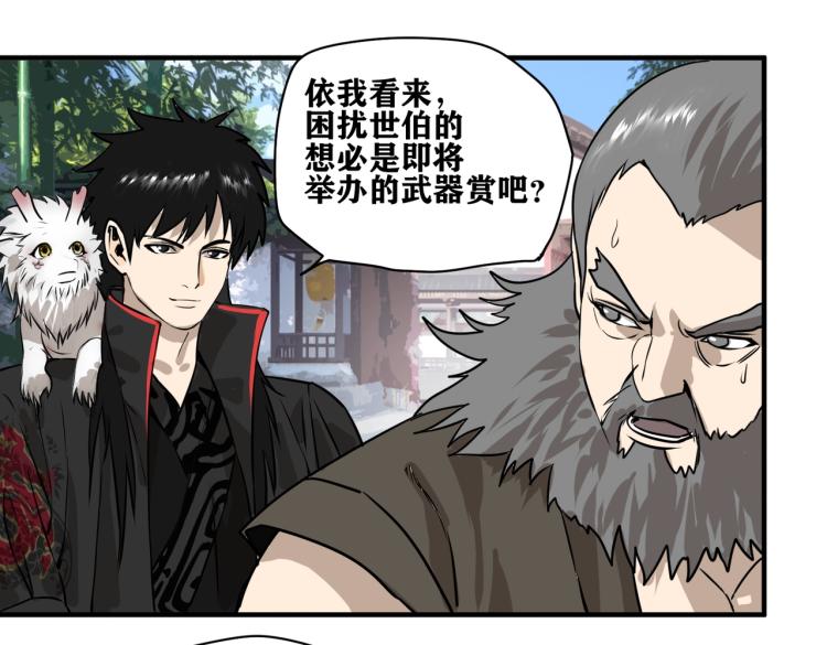 《刀行天下》第4话 入城 第18页