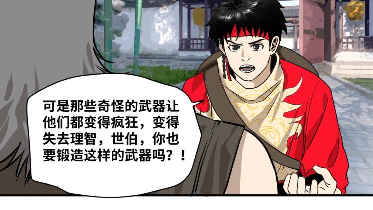 《刀行天下》第4话 入城 第23页
