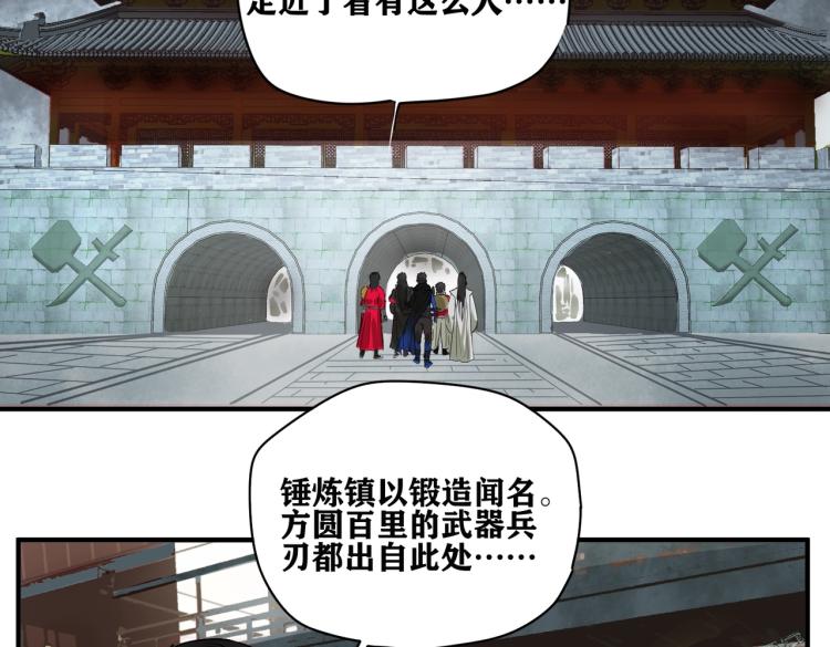 《刀行天下》第4话 入城 第6页