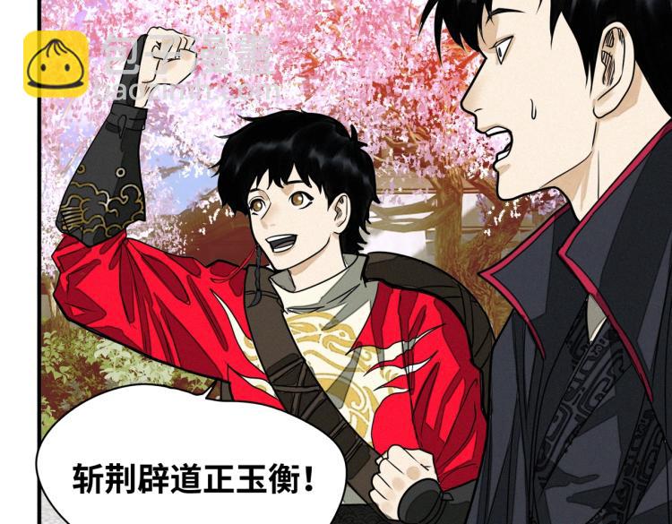 《刀行天下》第1话 异变 第14页