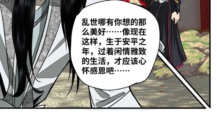 《刀行天下》第1话 异变 第17页