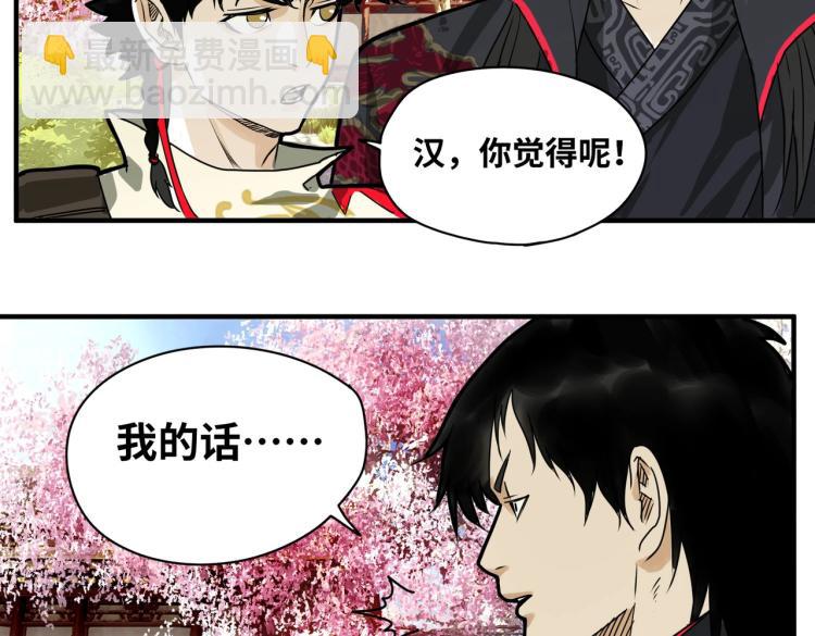 《刀行天下》第1话 异变 第20页