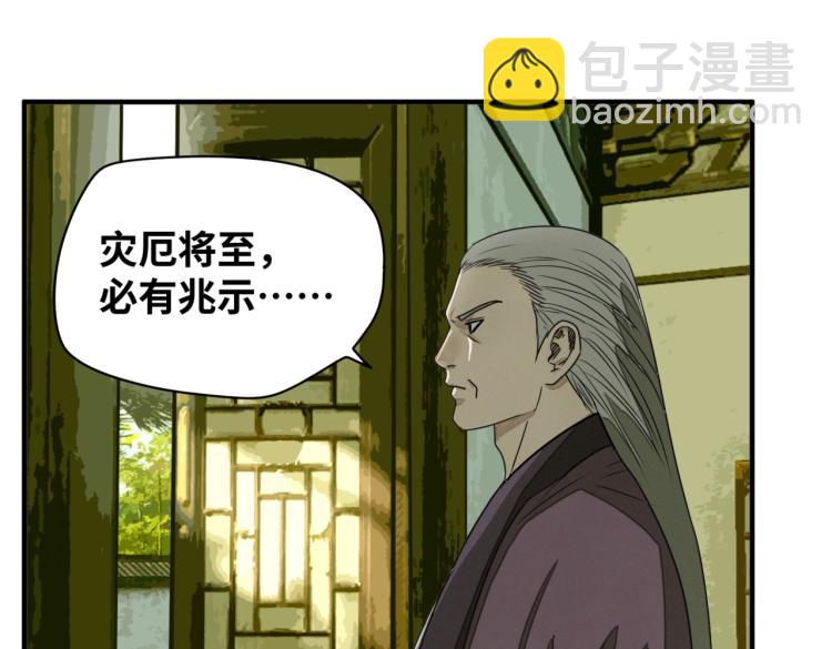 《刀行天下》第1话 异变 第32页