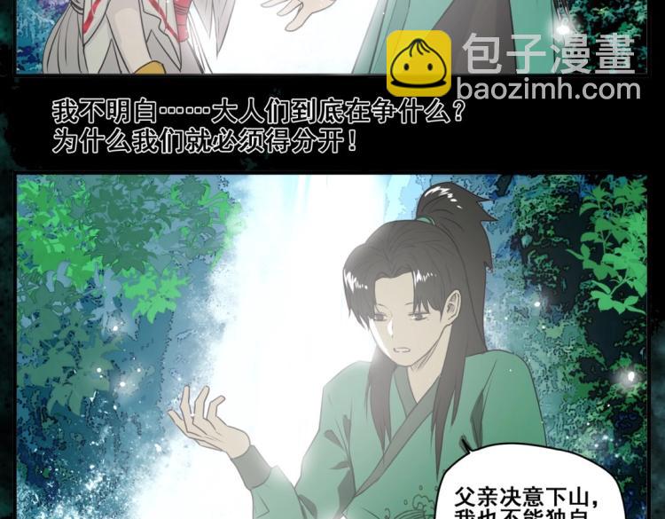 《刀行天下》第2话 下山 第19页