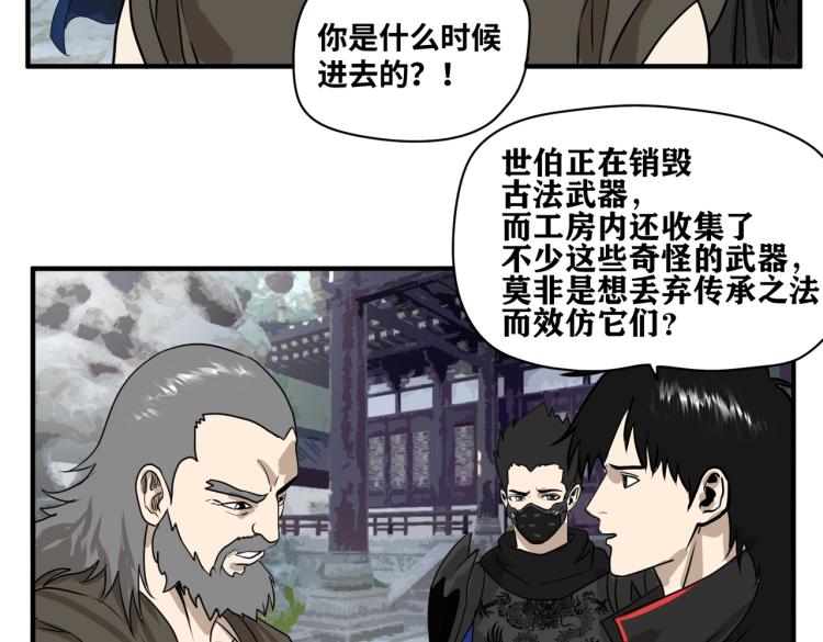 《刀行天下》第4话 入城 第20页