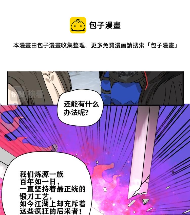 《刀行天下》第4话 入城 第21页