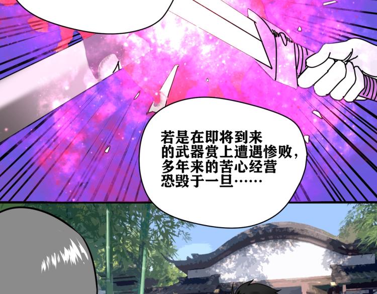 《刀行天下》第4话 入城 第22页