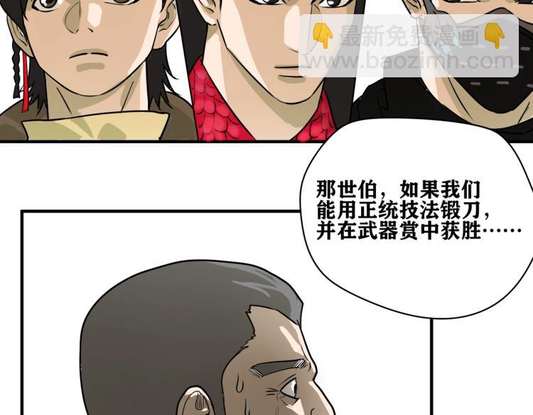 《刀行天下》第4话 入城 第27页