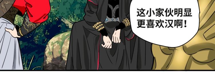 《刀行天下》第3话 遇龙 第18页